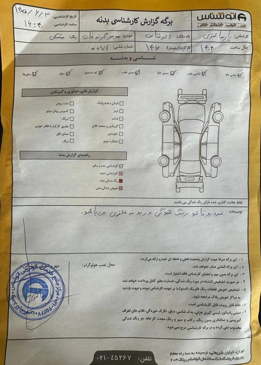 عکس کارشناسی خودرو