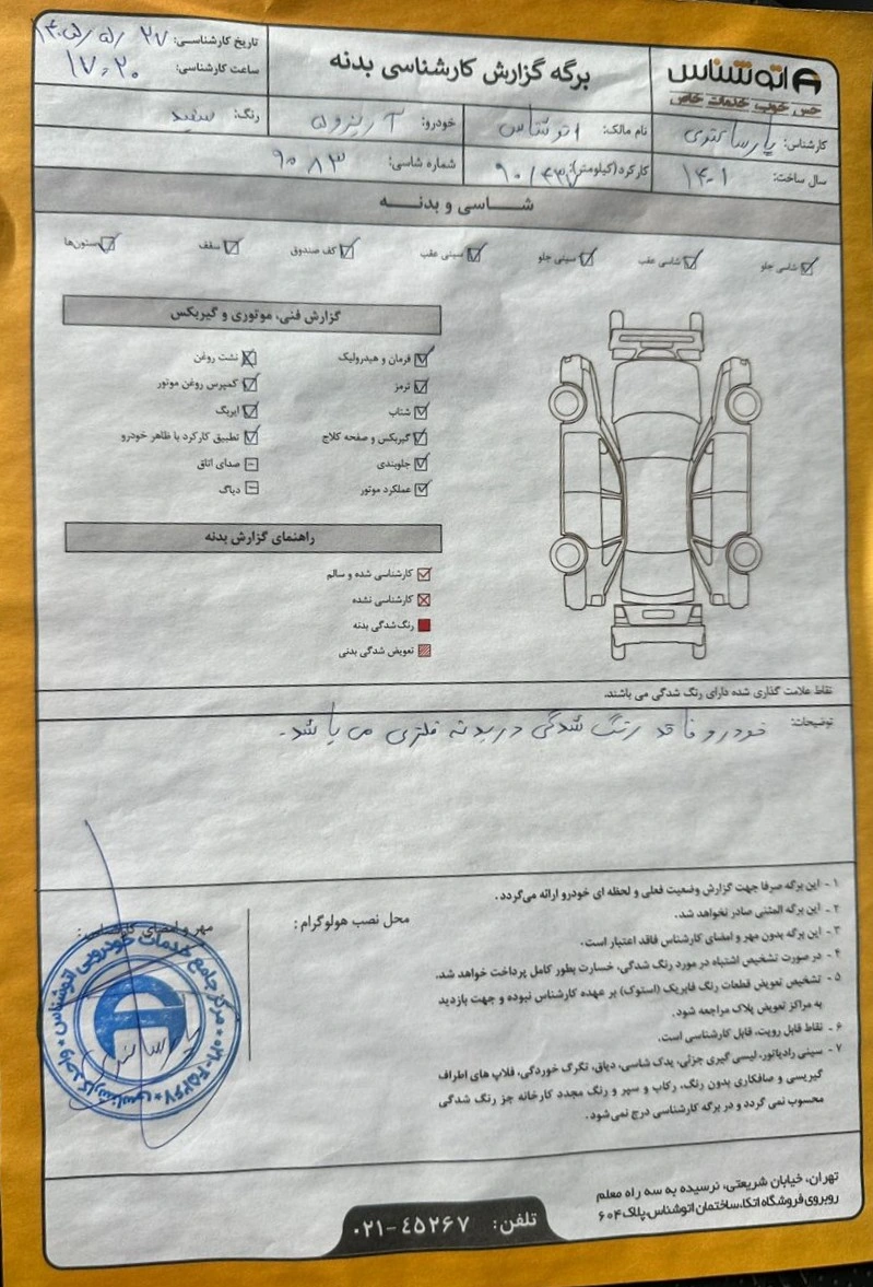 عکس کارشناسی خودرو