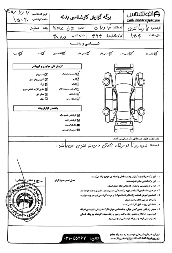 عکس کارشناسی خودرو