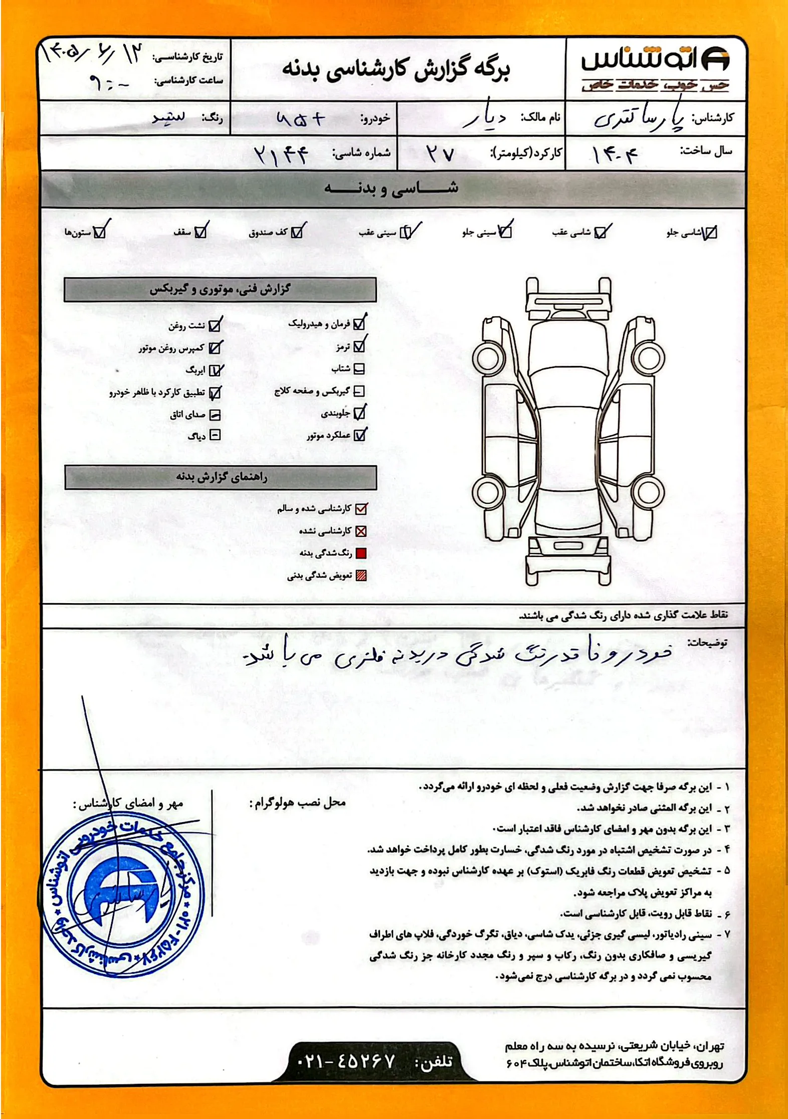 عکس کارشناسی خودرو