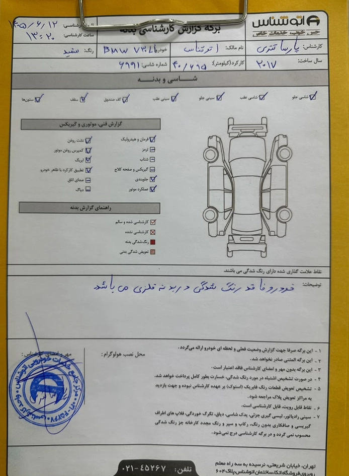 عکس کارشناسی خودرو