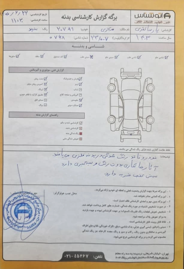 عکس کارشناسی خودرو