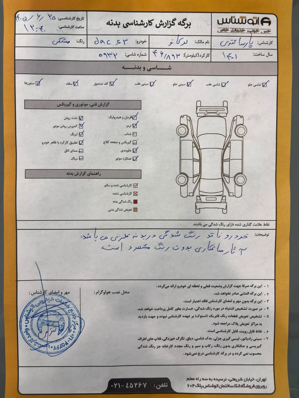عکس کارشناسی خودرو