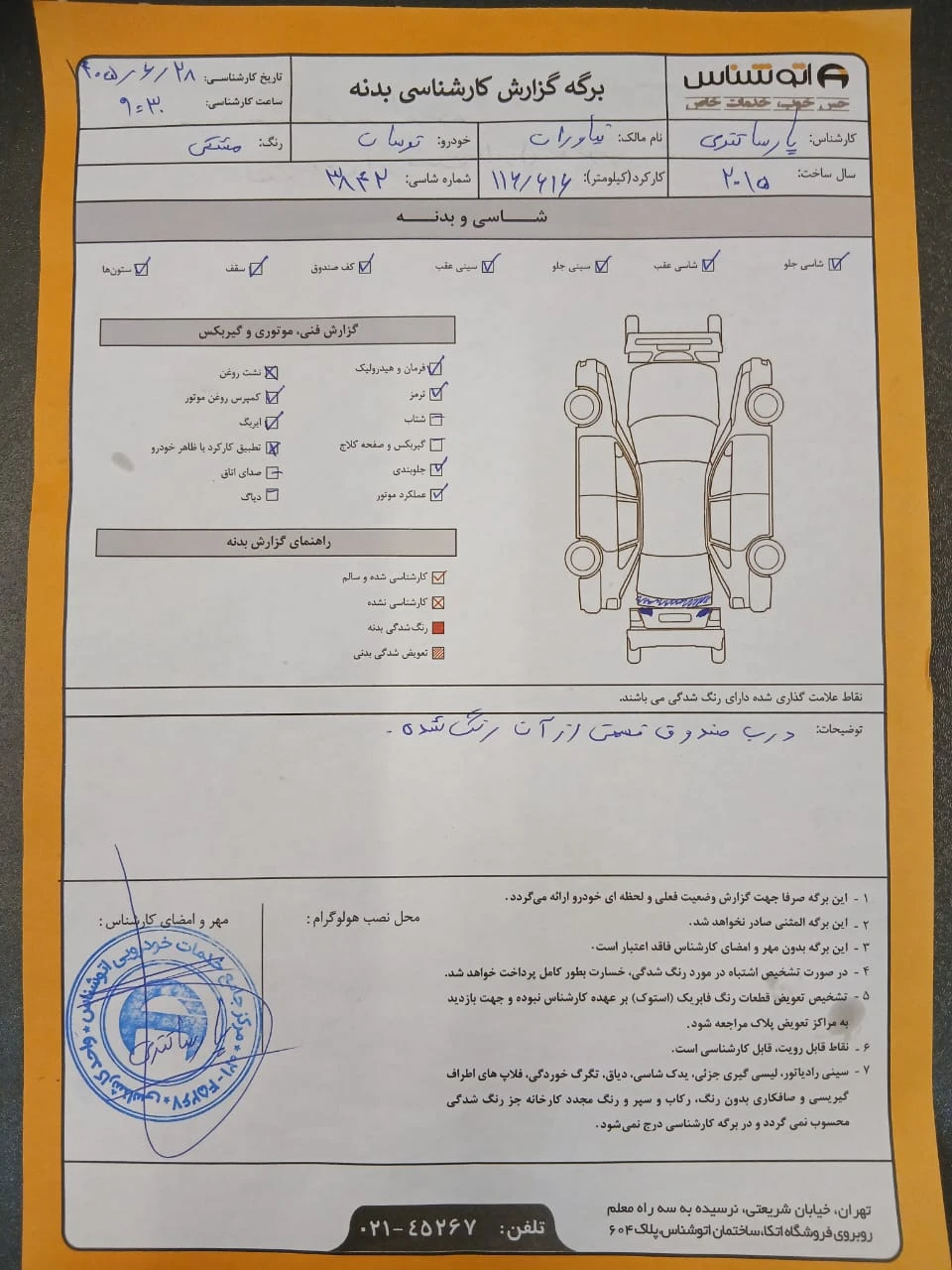 عکس کارشناسی خودرو