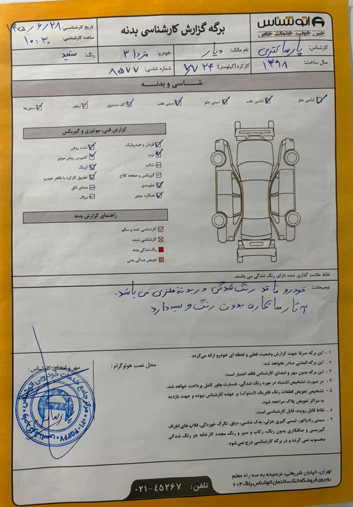 عکس کارشناسی خودرو