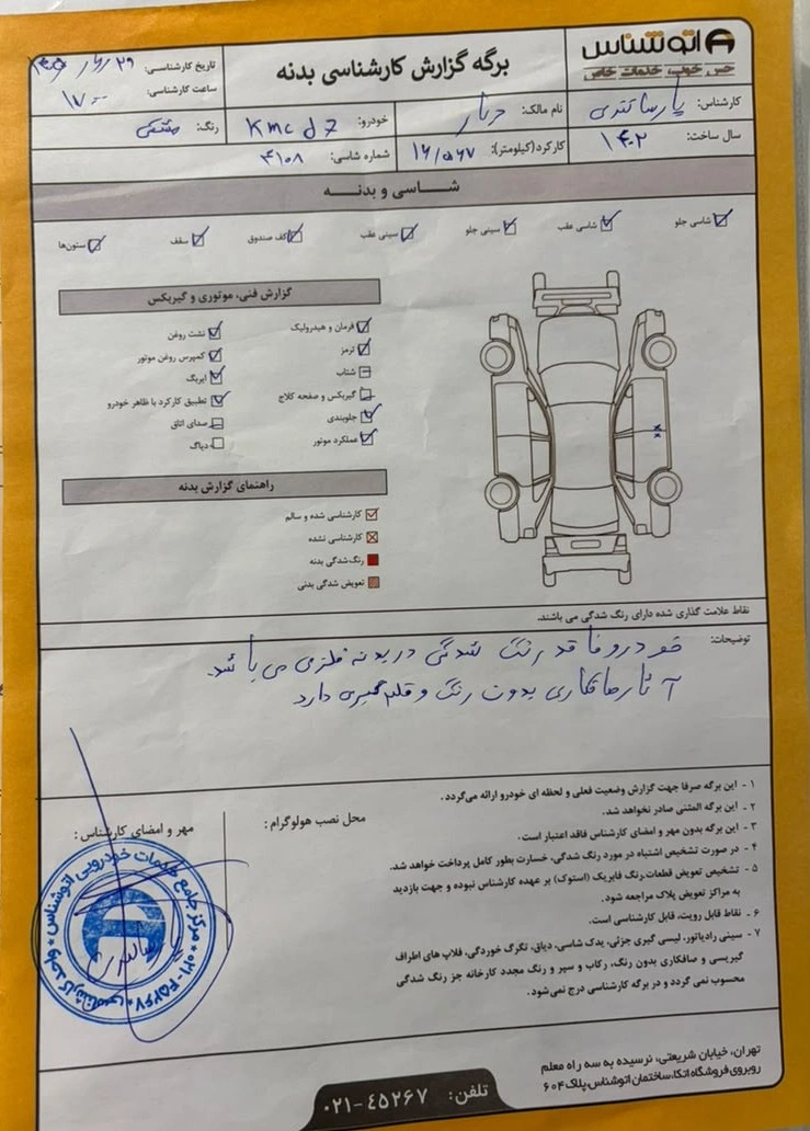 عکس کارشناسی خودرو