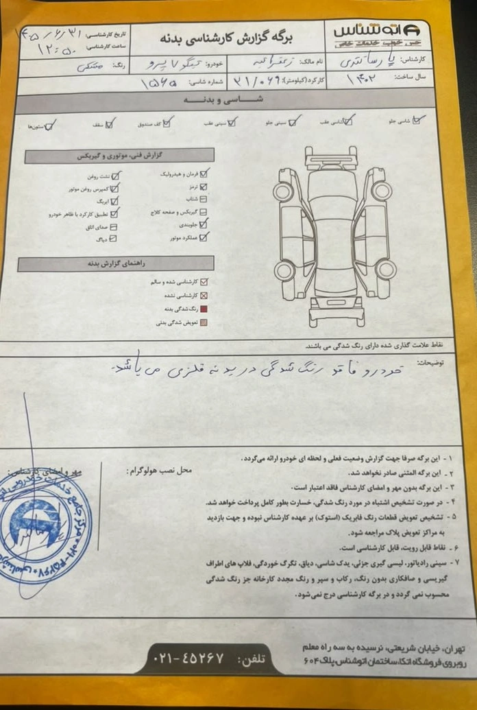عکس کارشناسی خودرو