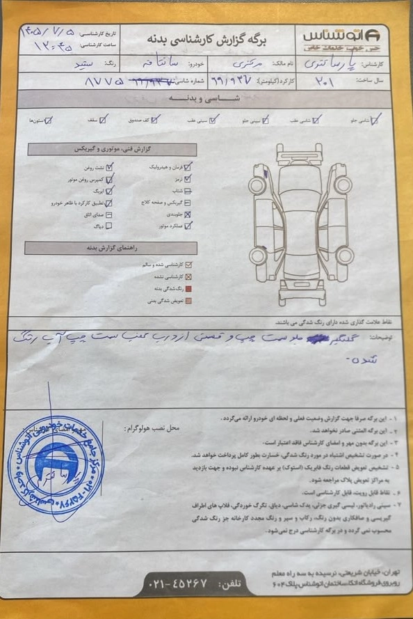 عکس کارشناسی خودرو