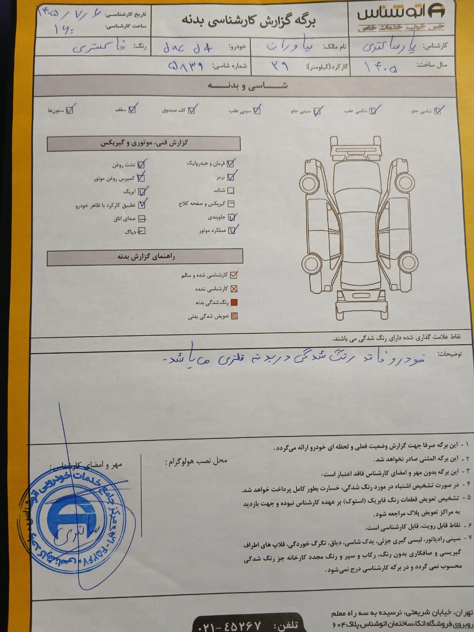 عکس کارشناسی خودرو