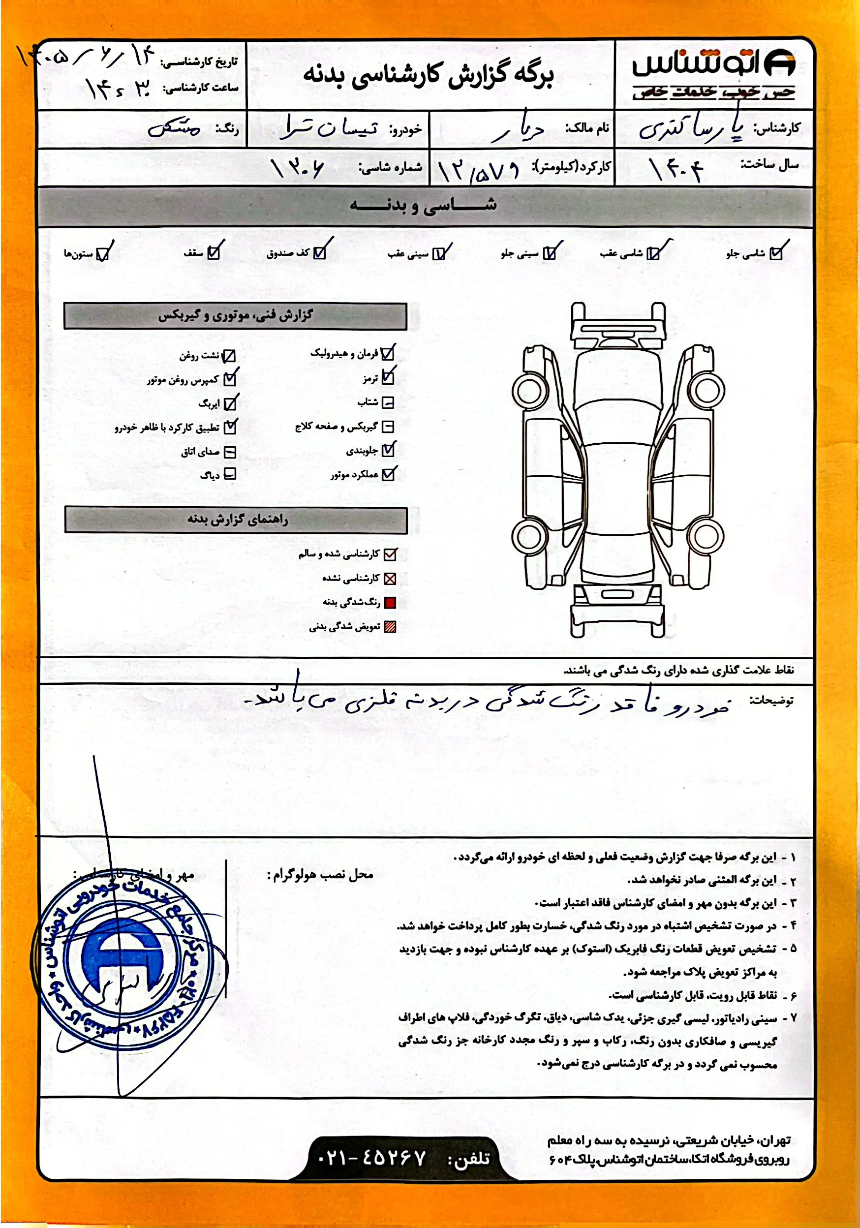 عکس کارشناسی خودرو