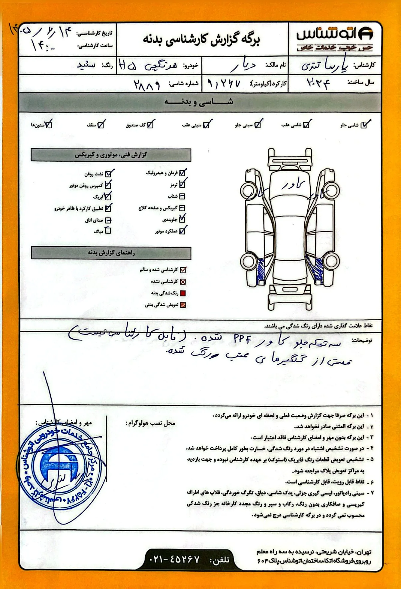 عکس کارشناسی خودرو