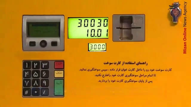 کارت سوخت