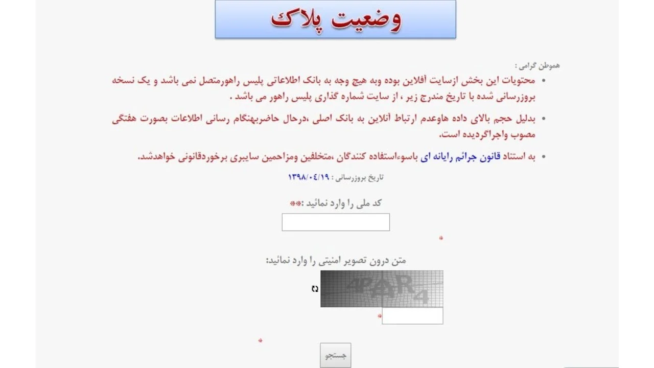 استعلام پلاک خودرو
