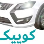 سایپا کوییک اس