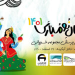 جشن پایان سال 1400 مجموعه های اتوخسروانی، اتوشناس، موتوخسروانی