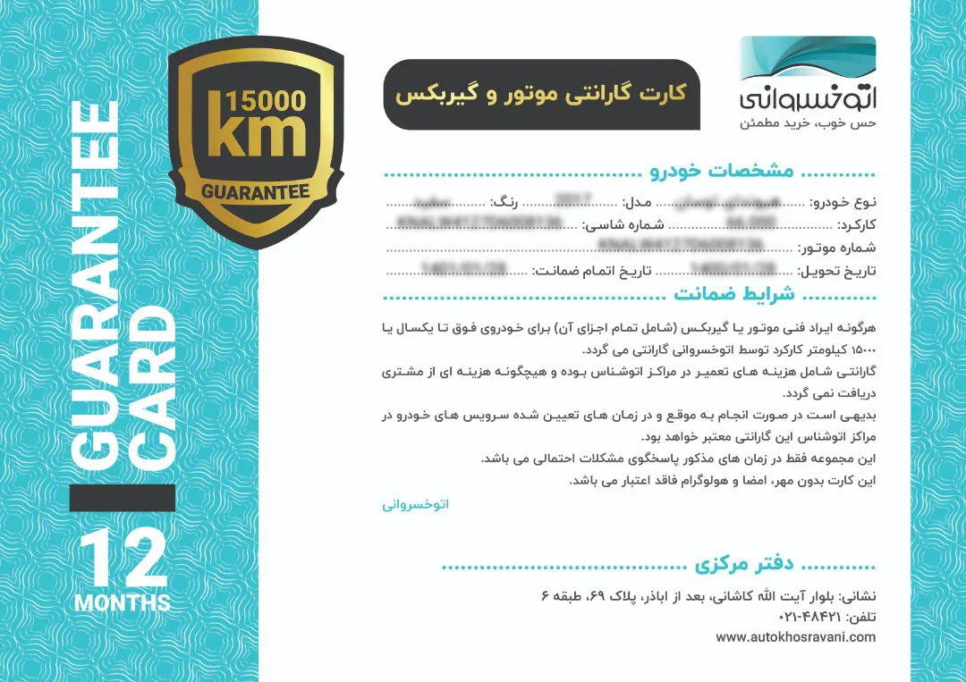 گارانتی-موتور-و-گیربکس