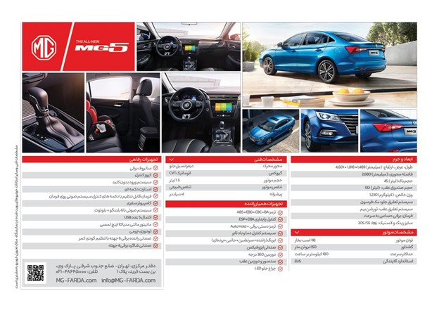 جدول مشخصات خودرو mg 5