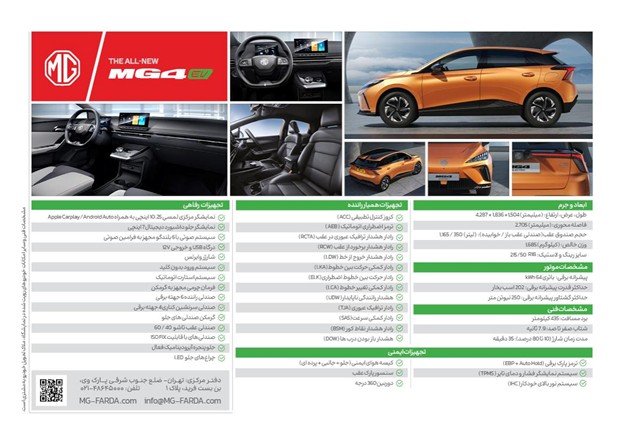 مشخصات خودرو MG 4 EV
