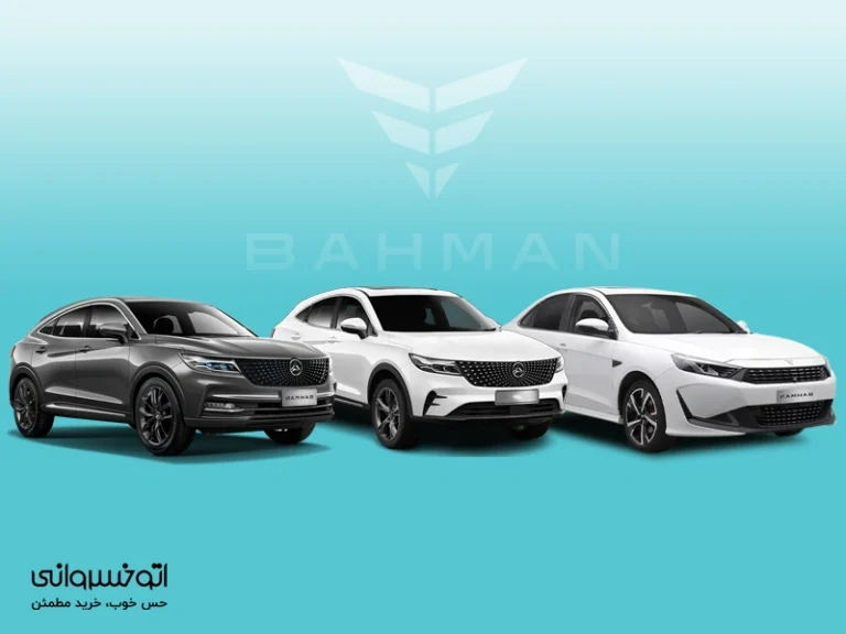 بهترین خودرو بهمن موتور