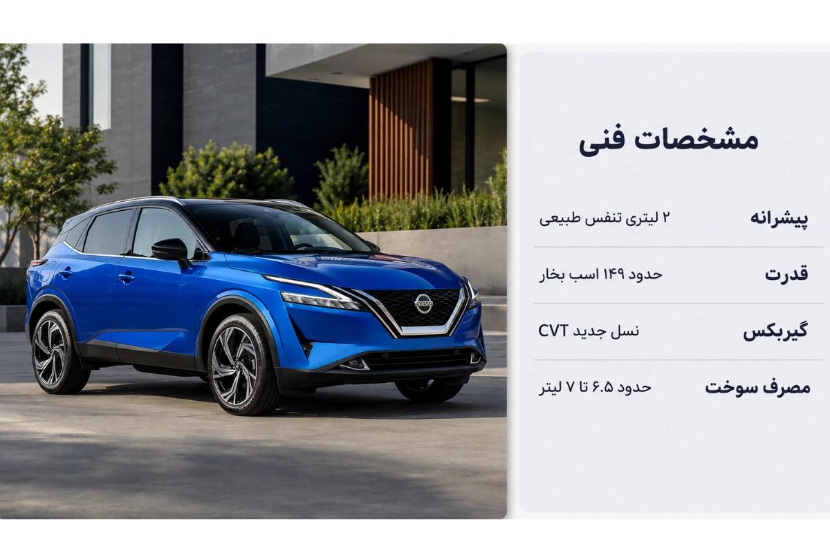 مشخصات نیسان قشقایی